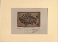 Гравюра(офорт) Механическая рыба